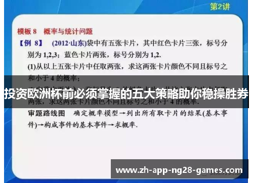投资欧洲杯前必须掌握的五大策略助你稳操胜券