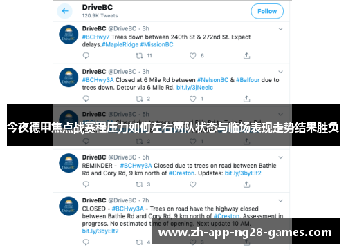 今夜德甲焦点战赛程压力如何左右两队状态与临场表现走势结果胜负
