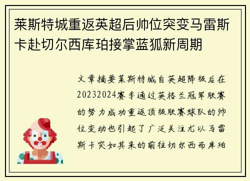 莱斯特城重返英超后帅位突变马雷斯卡赴切尔西库珀接掌蓝狐新周期 莱斯特城重返英超后帅位突变马雷斯卡赴切尔西库珀接掌蓝狐新周期