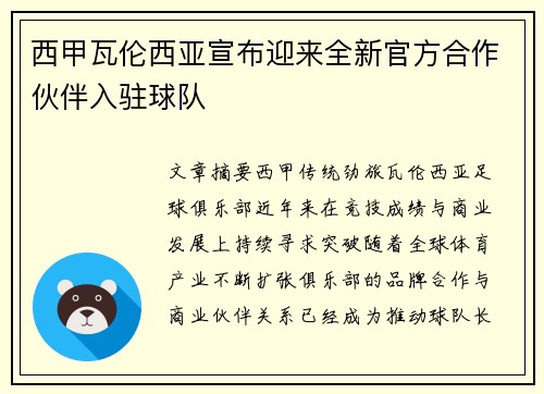 西甲瓦伦西亚宣布迎来全新官方合作伙伴入驻球队 西甲瓦伦西亚宣布迎来全新官方合作伙伴入驻球队