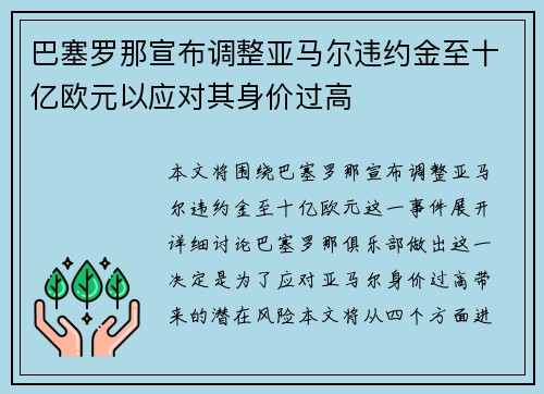 巴塞罗那宣布调整亚马尔违约金至十亿欧元以应对其身价过高 巴塞罗那宣布调整亚马尔违约金至十亿欧元以应对其身价过高